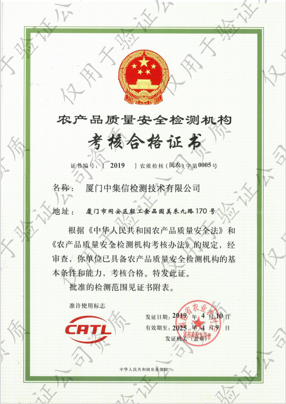 取得“農(nóng)產(chǎn)品質(zhì)量安全檢測機構(gòu)考核合格證書”.jpg