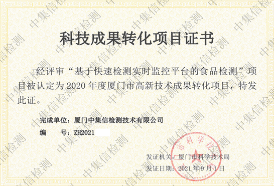 廈門環(huán)境生態(tài)與食品安全檢測服務(wù)平臺(tái)